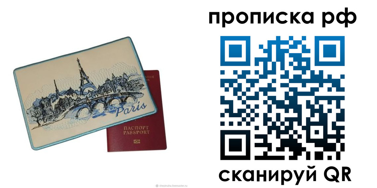 прописка в квартире в Башкортостане
