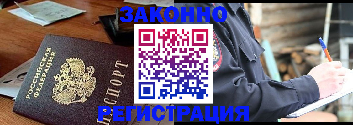 прописка законно в Башкортостане