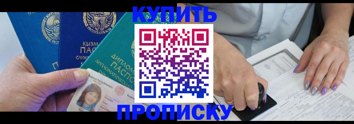 временная регистрация надежно в Башкортостане