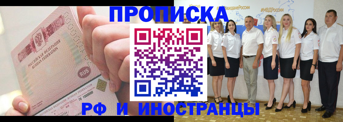 прописка законно в Башкортостане