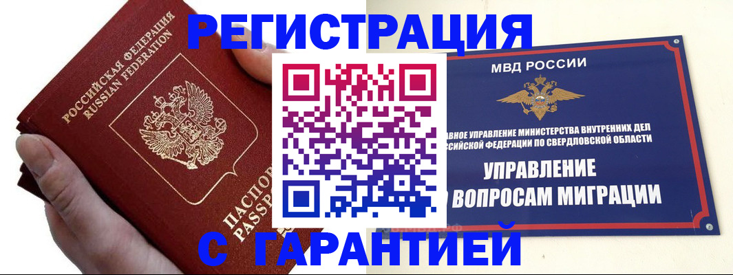 временная регистрация поиск в Башкортостане