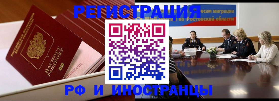 прописка штамп в Башкортостане